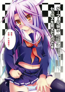 Page 2 of Gamer Kyoudai ga Sex wo Oboeta You desu - preview thumbnail
