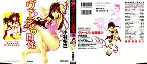 Virgin na Kankei 3 — hentai manga cover on Fhentai