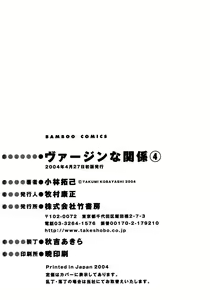 Page 231 of Virgin na Kankei 4 - preview thumbnail