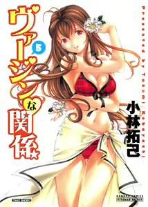 Virgin na Kankei 5 — hentai manga cover on Fhentai