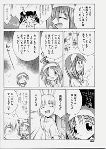 Page 168 of COMIC Shoujo Tengoku 2003-11 - preview thumbnail