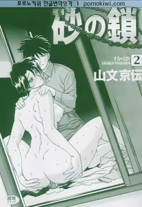 Page 3 of Suna no Kusari 2 - preview thumbnail