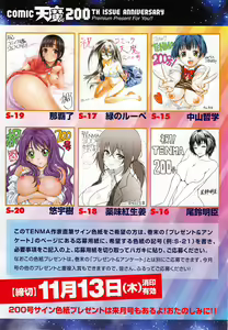 Page 7 of COMIC Tenma 2014-11 - preview thumbnail