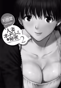 Page 4 of Hitozuma Audrey-san no Himitsu 2 -30-sai kara no Furyouzuma Kouza- - preview thumbnail