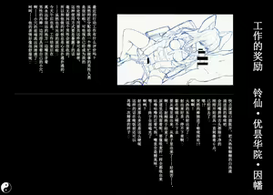 Page 8 of Gensoukyou Inkou Kirokushuu - preview thumbnail