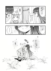 Page 20 of Anata o Sukida to Sakebitai - preview thumbnail