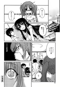 Page 82 of Imoutotachi no H na Himitsu - preview thumbnail