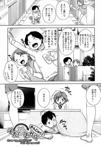 Page 165 of SUKIDAYO. - preview thumbnail