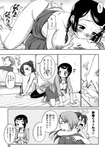 Page 75 of SUKIDAYO. - preview thumbnail