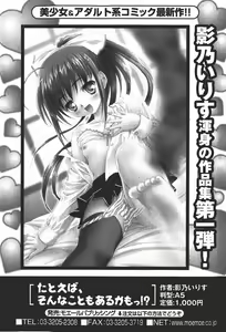 Page 40 of Comic MoeMax 2008-01 Vol. 08 - preview thumbnail