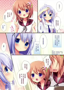 Page 5 of Gochuumon wa Ura-Menu desu ka? 2 - preview thumbnail