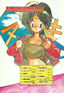 Page 3 of Lemon People 1987-03 Zoukangou Vol. 70 All Color - preview thumbnail