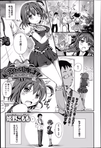 Watashi, Aidoru Mezashimasu! ~Momonoki Sakura no Baai~ Ch.1-3 — hentai manga cover on Fhentai
