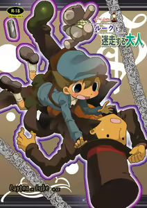 Luke to Meisou suru Otona - hentai manga cover image