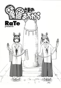 Page 18 of Mara-sama no Ochikara 1-3 - preview thumbnail