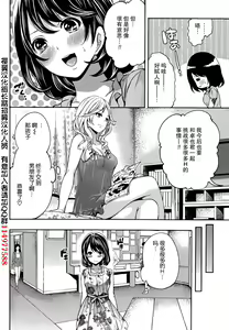 Page 4 of Kareshi Nante Iranaikedo H ga Shitai! Ch. 8 - preview thumbnail