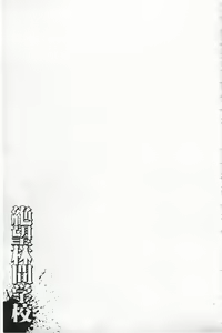 Page 168 of Zetsubou Rinkan Gakkou - Despair open air school - preview thumbnail