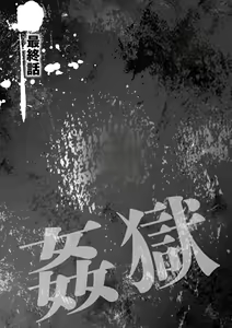 Page 160 of Kangoku ZERO - preview thumbnail