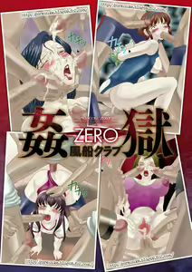 Page 2 of Kangoku ZERO - preview thumbnail