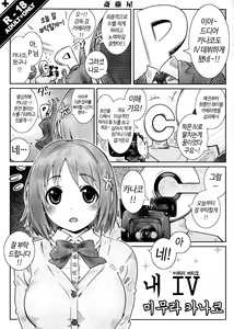 Page 3 of Ore no IV Mimura Kanako | 내 IV  미무라 카나코 - preview thumbnail