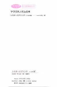 Page 3 of Sister Spring ~Itsuka no Imouto~ - preview thumbnail