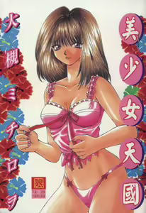 Bishoujo Tengoku - hentai manga cover image