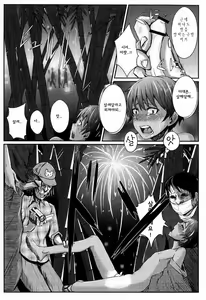 Page 8 of Kimi to Hanabi wo Miru Hazuga - preview thumbnail