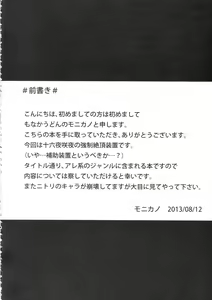 Page 4 of Izayoi Sakuya Kyousei Zecchou Souchi - preview thumbnail