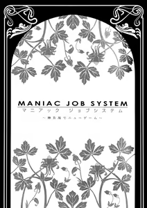 Page 3 of MANIAC JOB SYSTEM - preview thumbnail