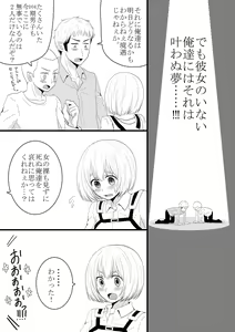 Page 3 of Armin ga Onna no Ko ni Natta - preview thumbnail