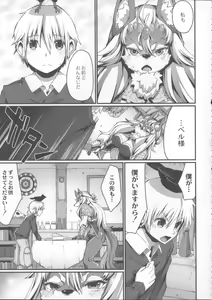 Page 168 of Koisuru Kemono to Jingai wa... - It is like the person and is not a person. + Toranoana Tokuten Shousasshi - preview thumbnail