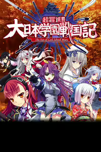 Chou Yakushin! Dai Nihon Gakuen Sengoku-ki — hentai manga cover on Fhentai
