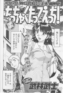 Page 22 of Chicchakutatte Ecchi! - preview thumbnail