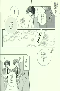 Page 23 of Haruka no Yomeryoku ni Mocchau Danna-sama. - preview thumbnail