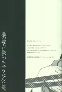 Page 26 of Haruka no Yomeryoku ni Mocchau Danna-sama. - preview thumbnail
