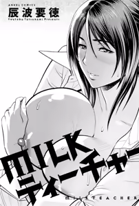 Page 3 of Milk Teacher - preview thumbnail