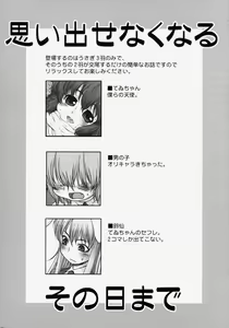 Page 3 of Omoidasenaku naru Sono Hi made - preview thumbnail