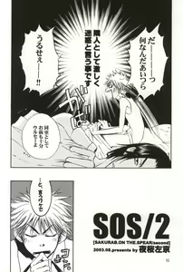 Page 3 of SOS 2 - preview thumbnail