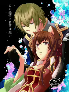 【ラヴコレ秋新刊】この感情に名前は無い【賈栩×関羽】 Juuza Engi ~Engetsu Sangokuden~ sample — hentai manga cover on Fhentai