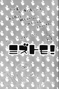 Page 3 of Mizutomo! - preview thumbnail