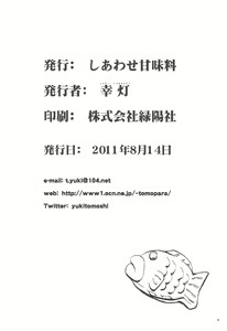 Page 3 of Mikan to Osoroi ga Iidesu - preview thumbnail