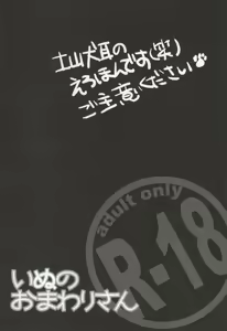 Page 2 of いぬのおまわりさん - preview thumbnail