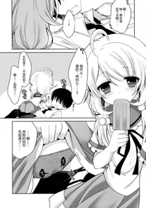 Page 8 of Yukimi to Kozue to Tsumetai Okashi - preview thumbnail