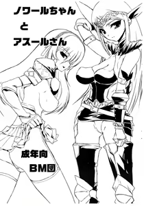 Nowaru-chan to Asuru-san — hentai manga cover on Fhentai