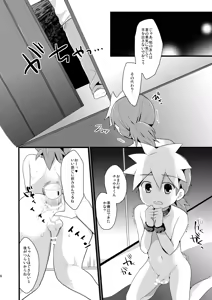 Page 5 of Hachisuka Chuuki, Omae wa Kojinteki ni Okasu - preview thumbnail