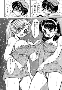 Page 118 of Minako Sensei no Hatsutaiken - preview thumbnail