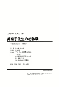 Page 166 of Minako Sensei no Hatsutaiken - preview thumbnail
