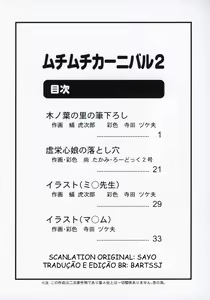 Page 2 of Muchi Muchi Carnival 2 - preview thumbnail