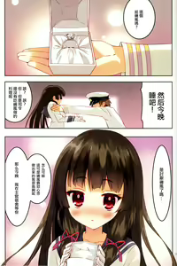 Page 3 of Kuchikukan Isokaze Seibi Kiroku - preview thumbnail