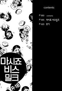 Page 3 of Nomimasho Bismilk - preview thumbnail